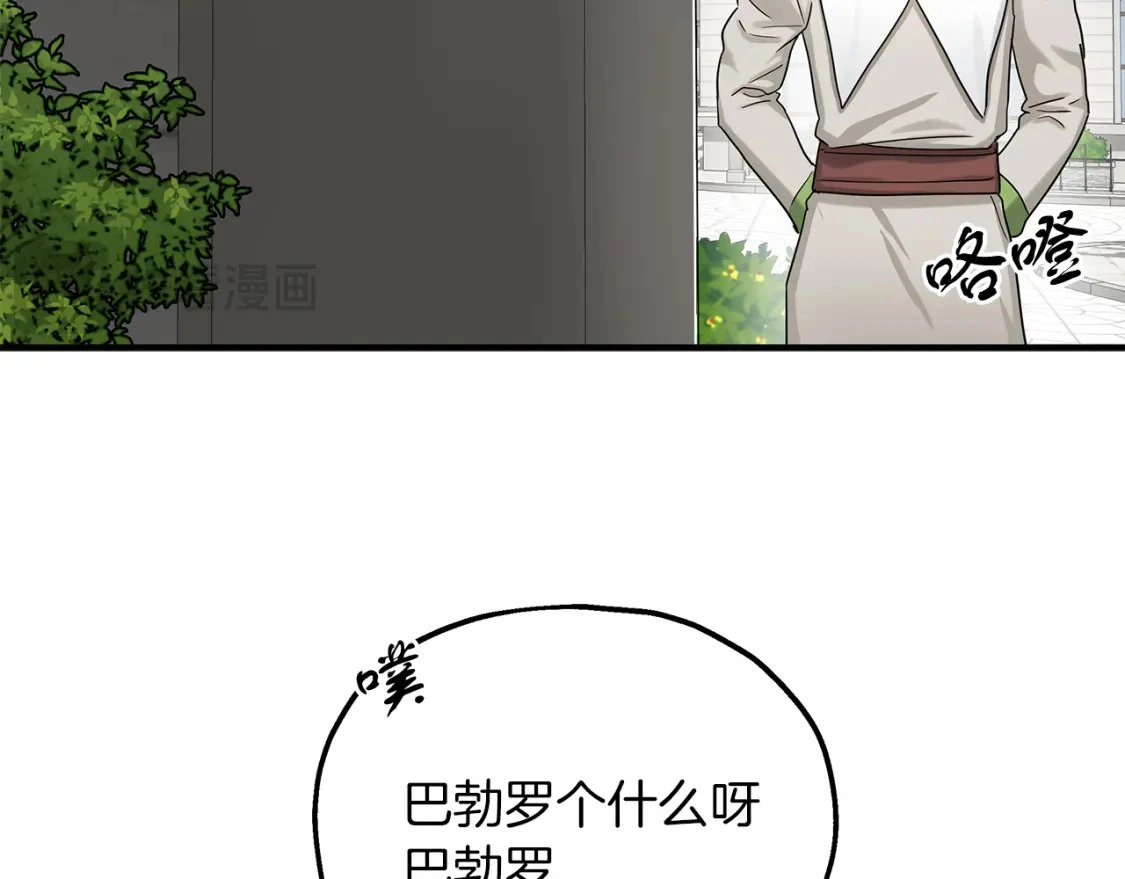 两位继承人免费观看完整版漫画,第49话 马丁的诡计3图