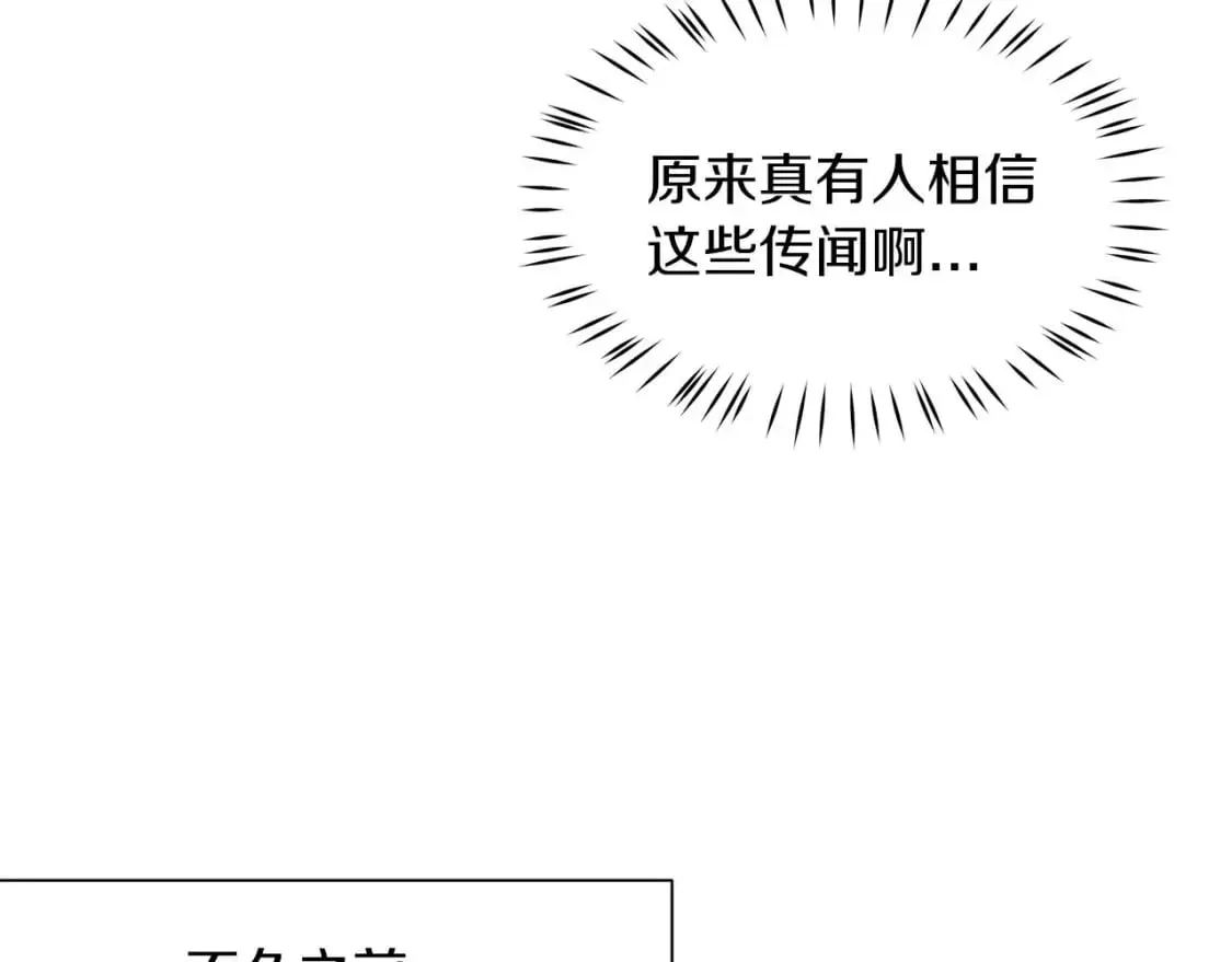 两位继承人免费观看完整版漫画,第23话 谣言止3图