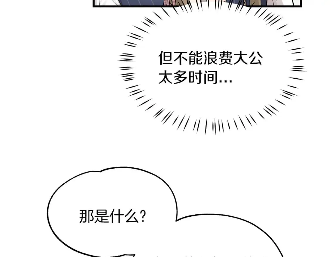 两位继承人快看漫画漫画,第26话 拍卖2图