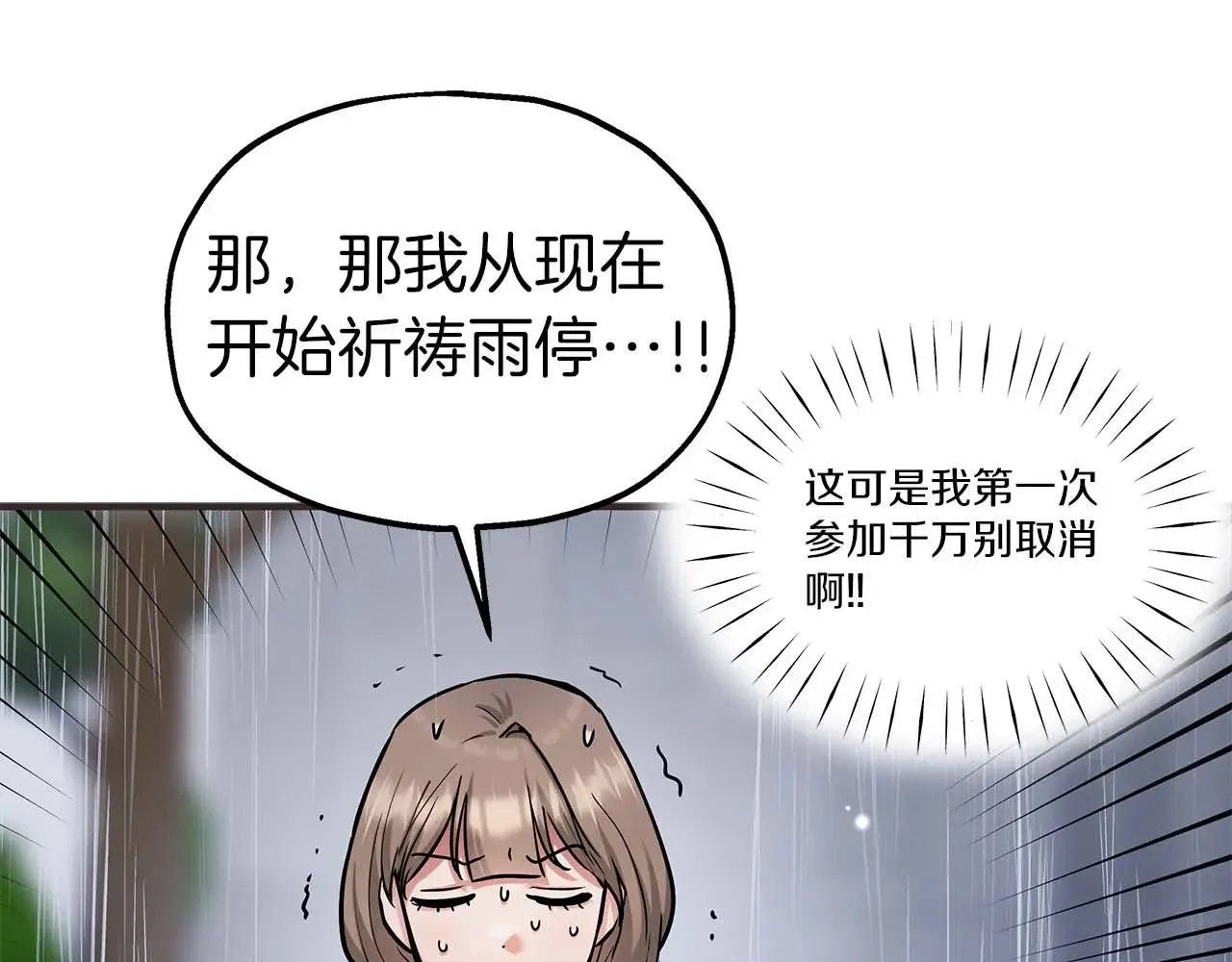 两位继承人的母亲都是绝世美人是什么意思漫画,第75话 一直不停的雨3图