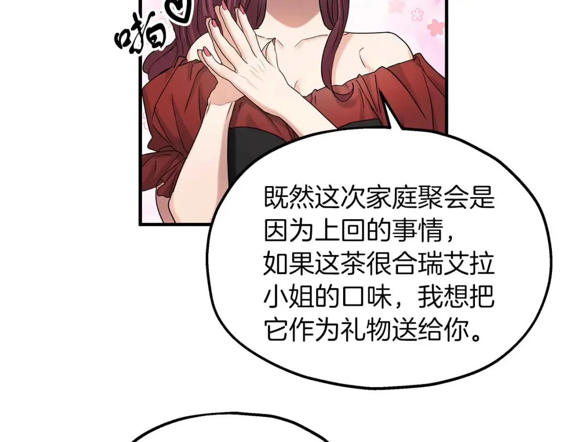 两位继承人免费观看完整版漫画,第57话 结婚传闻4图