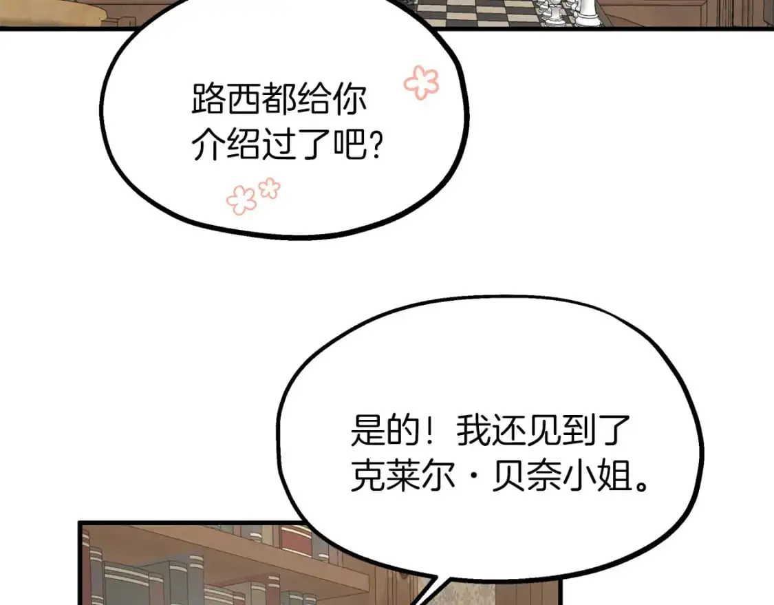 两位继承人的母亲都是绝世美人是什么意思漫画,第47话 第一天工作1图