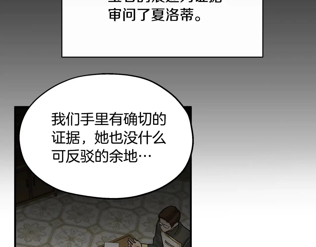 两位继承人的母亲都是绝世美人是什么意思漫画,第71话 阴谋4图