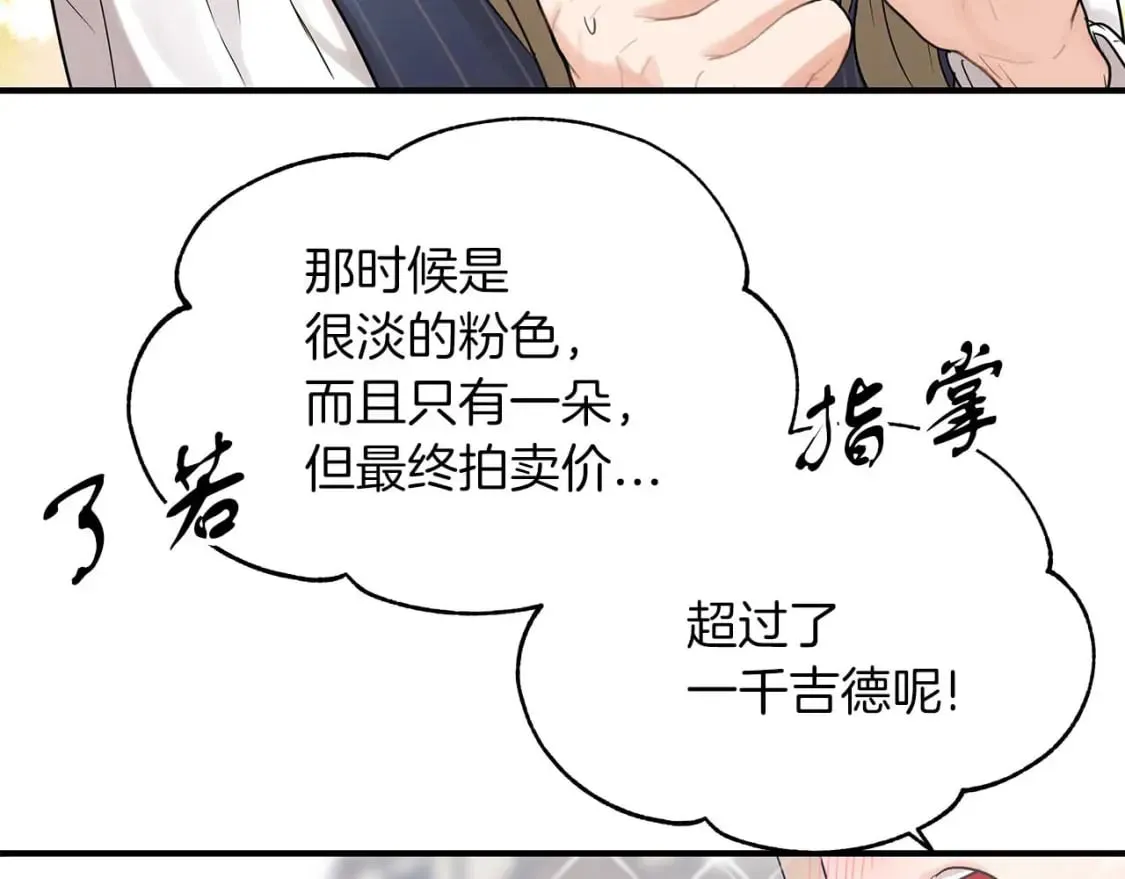 两位继承人快看漫画漫画,第26话 拍卖3图