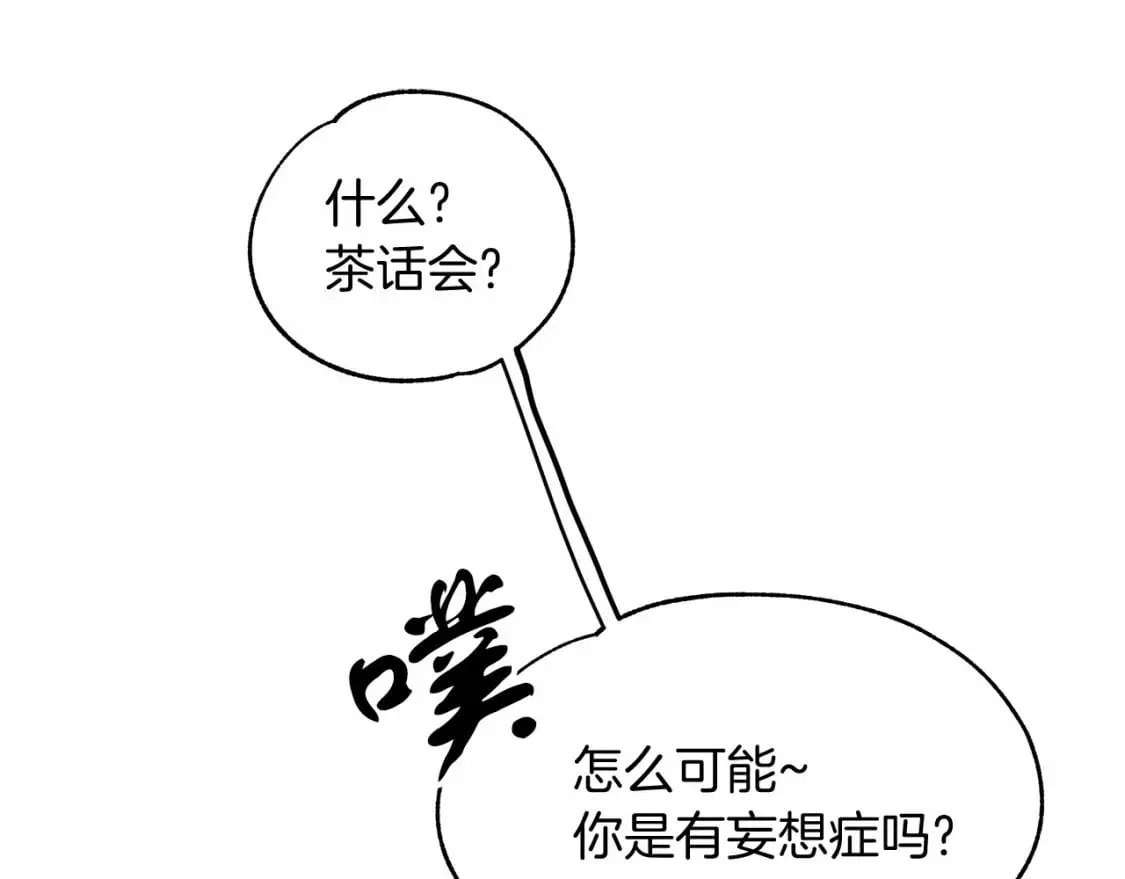 两位继承人的母亲都是绝世美人是什么意思漫画,第6话 争吵2图