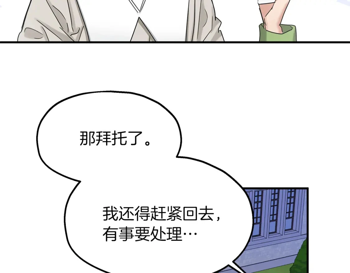 两位继承人免费观看完整版漫画,第49话 马丁的诡计5图