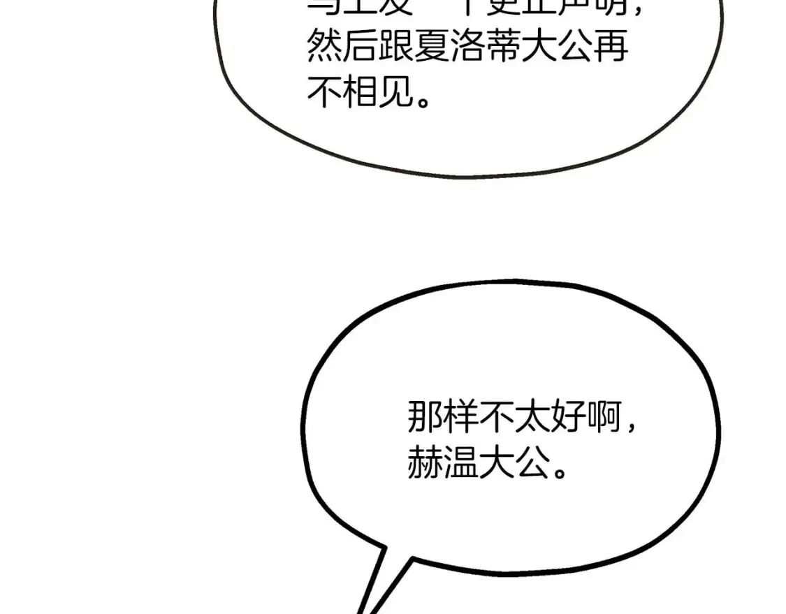 两位继承人的继承份额漫画,第58话 公主到访5图