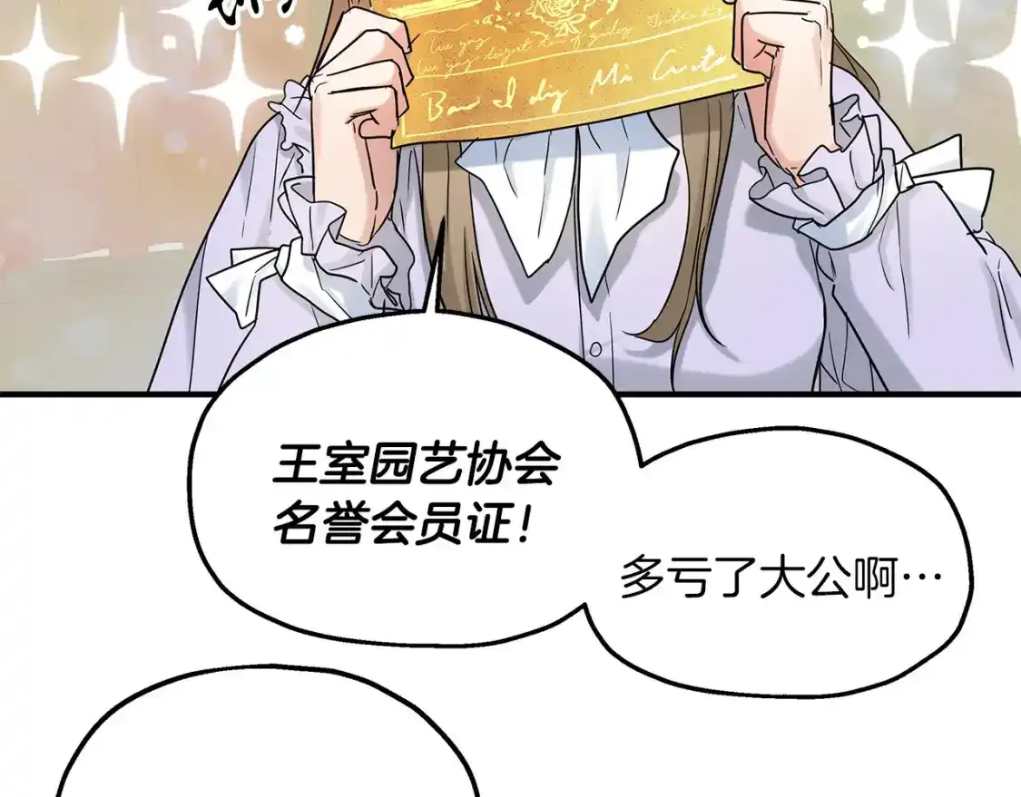 两位继承人的母亲都是绝世美人是什么意思漫画,第56话 尝试第二扇门2图