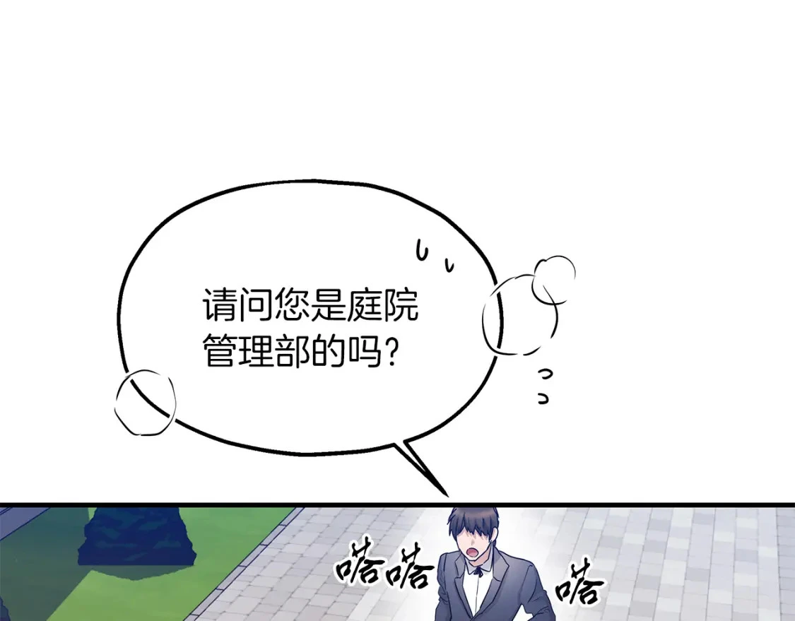 两位继承人免费观看完整版漫画,第49话 马丁的诡计3图