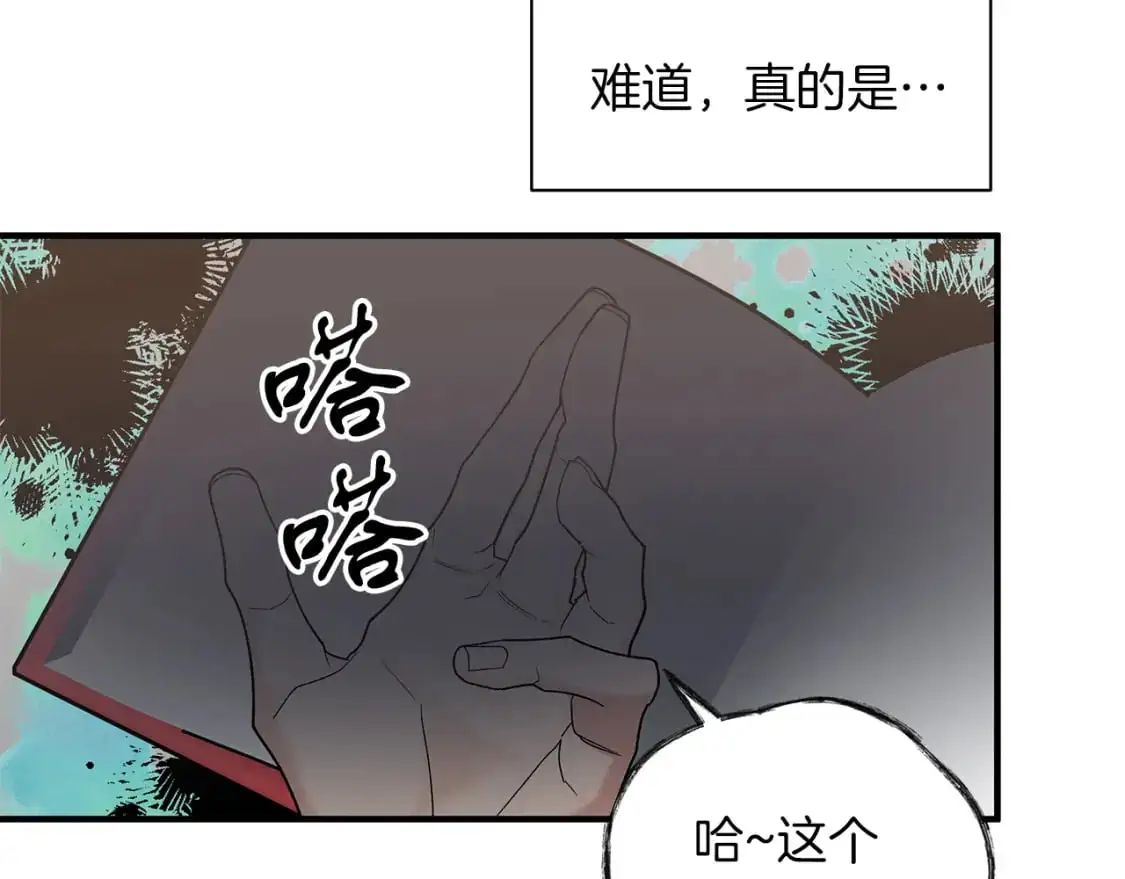 两位继承人免费观看完整版漫画,第53话 收集证据1图