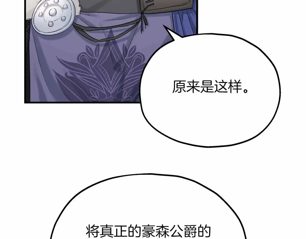 两位继承人的母亲都是绝世美人是什么意思漫画,第87话 那份遗书2图