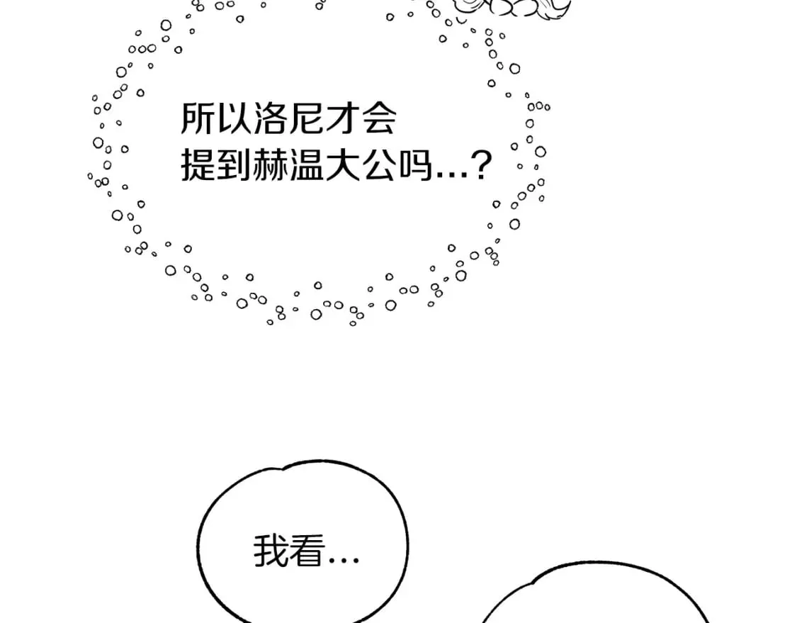 两位继承人的母亲都是绝世美人是什么意思漫画,第19话 宝石屋暴走3图