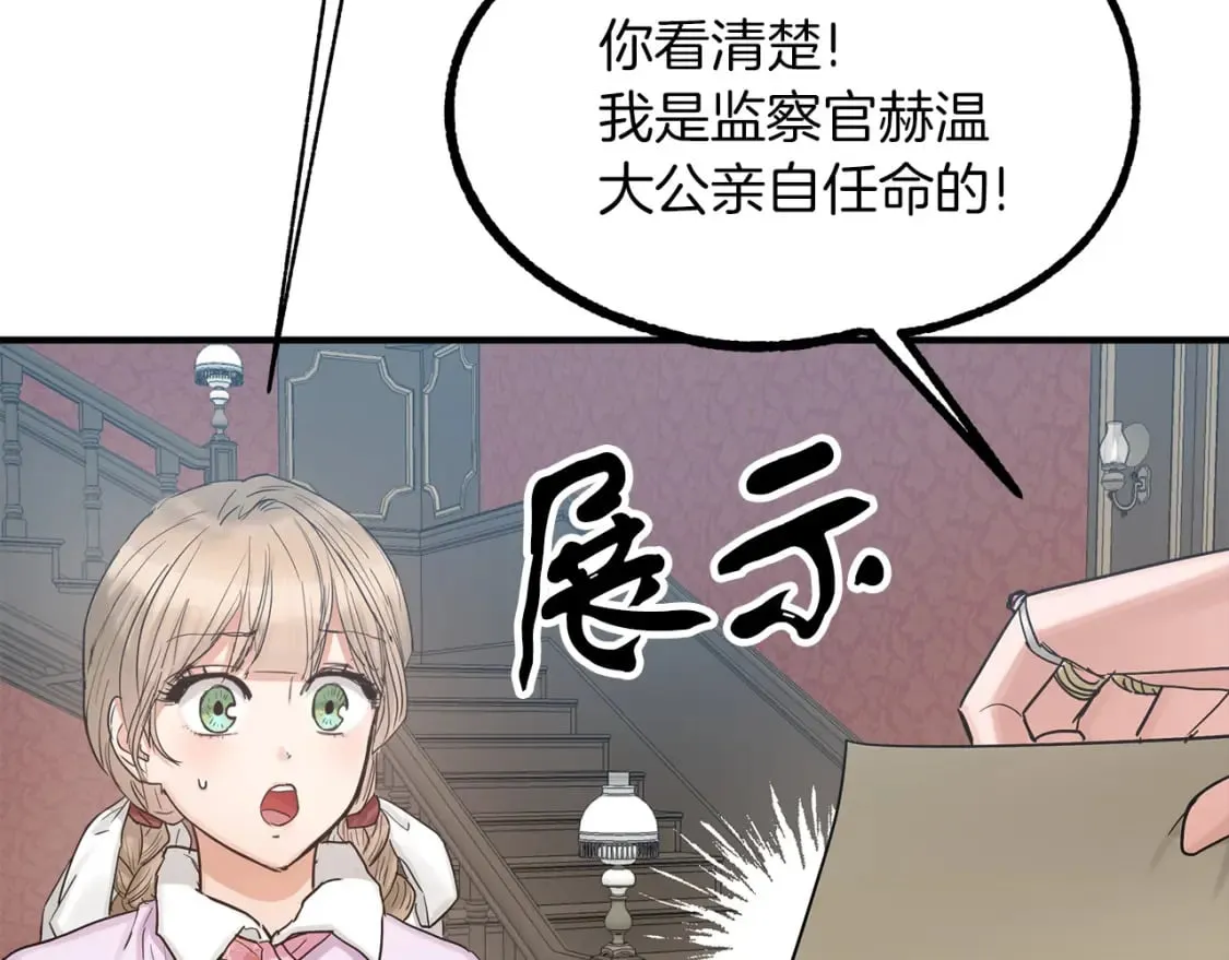 两位继承人的母亲都是绝世美人是什么意思漫画,第19话 宝石屋暴走1图