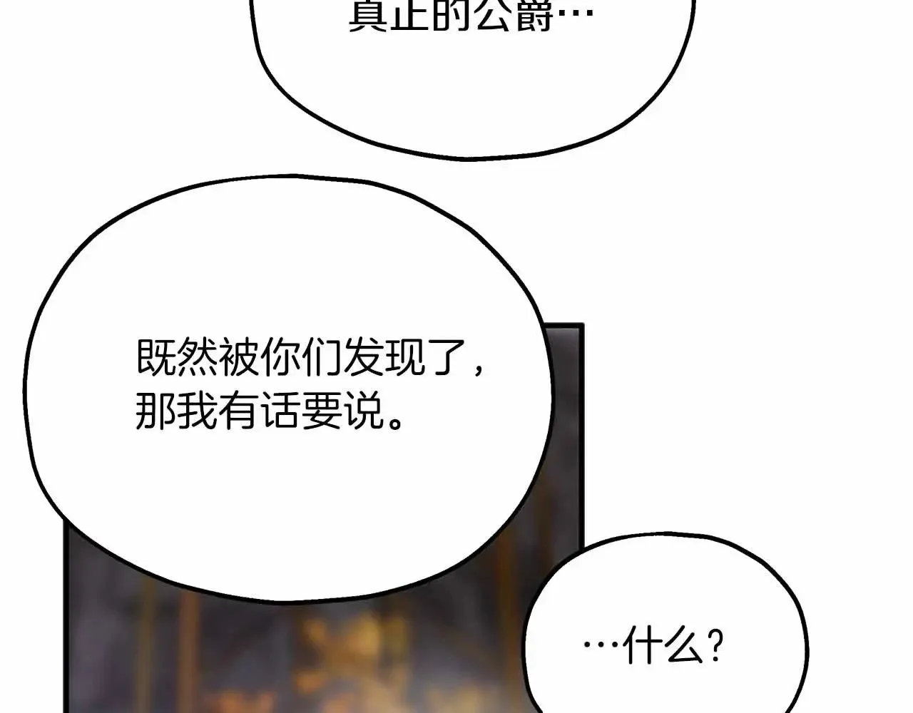 两位继承人的继承份额漫画,第87话 那份遗书1图