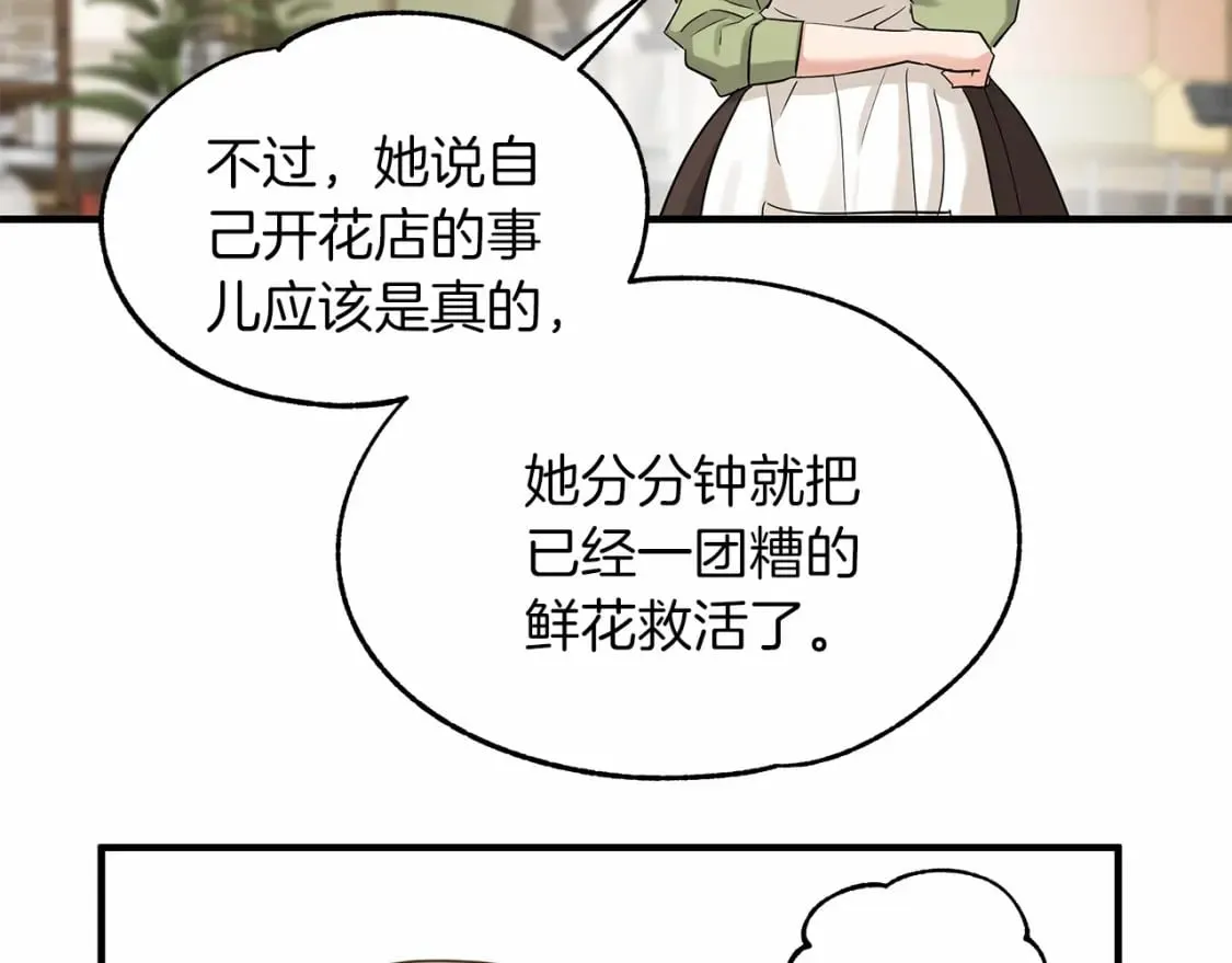 两位继承人的母亲都是绝世美人是什么意思漫画,第38话 宝石屋方案4图