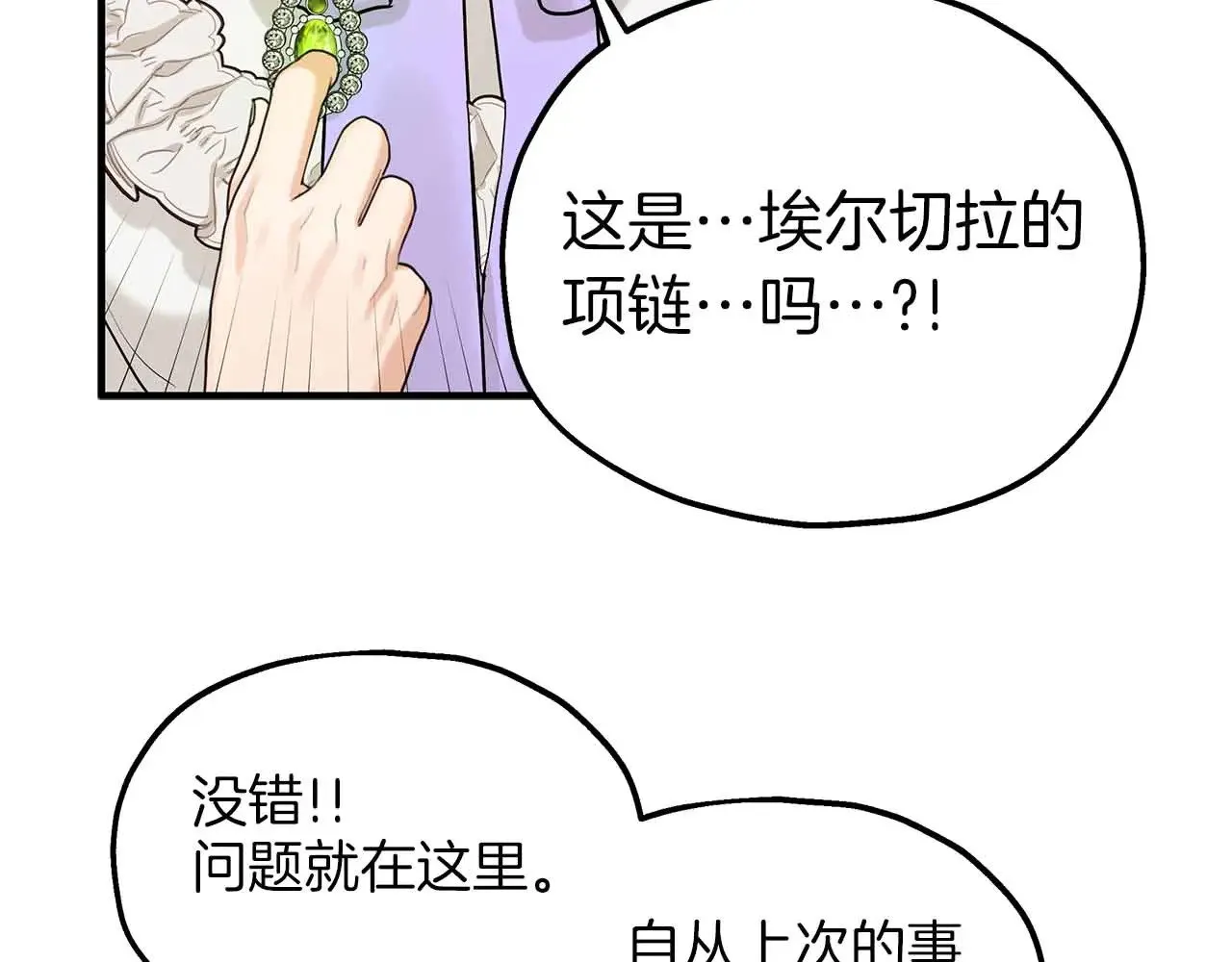 两位继承人漫画,第80话 从房间里传出的声音3图