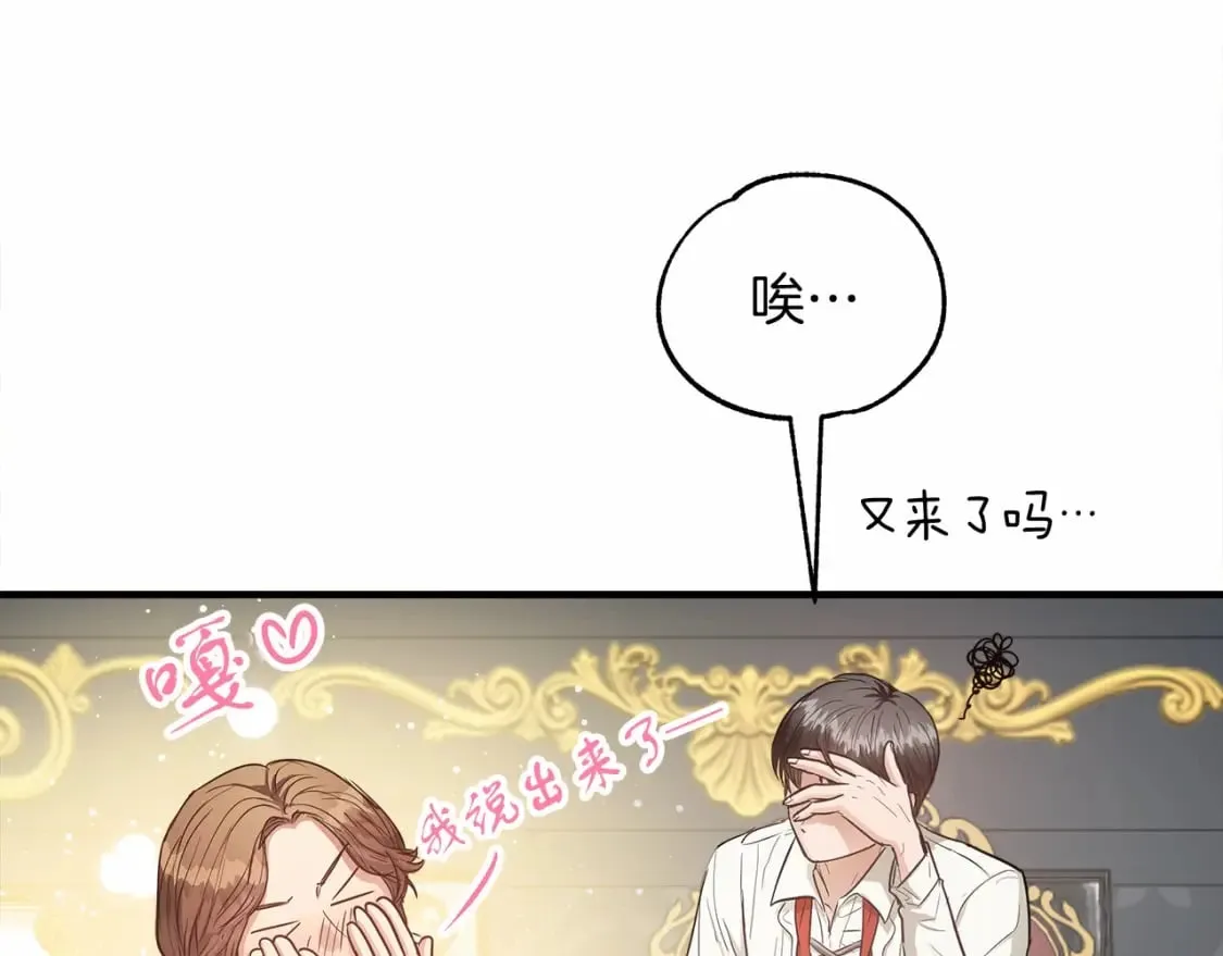 两位继承人免费阅读全文漫画,第8话 代笔3图