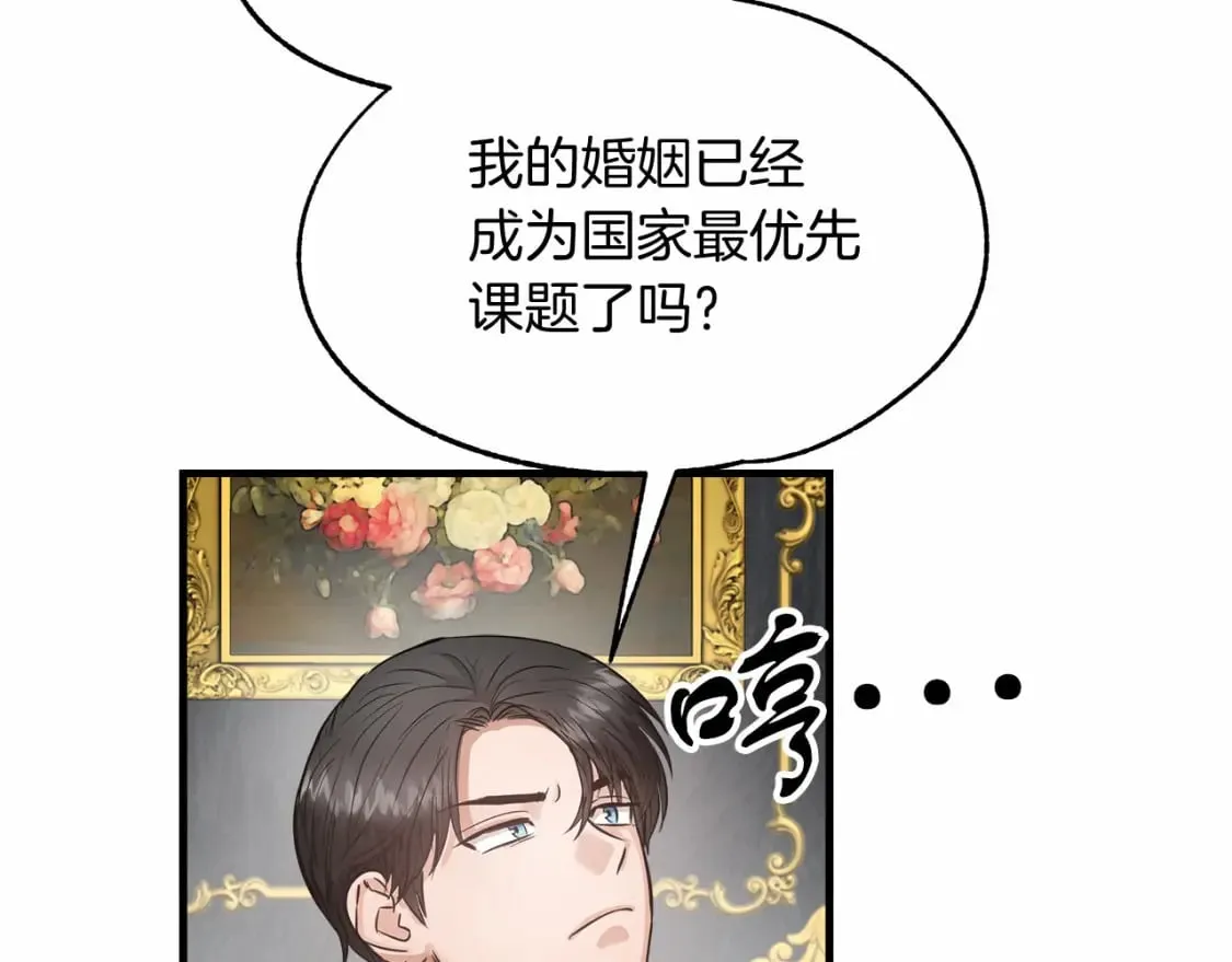 两位继承人免费阅读全文漫画,第8话 代笔5图