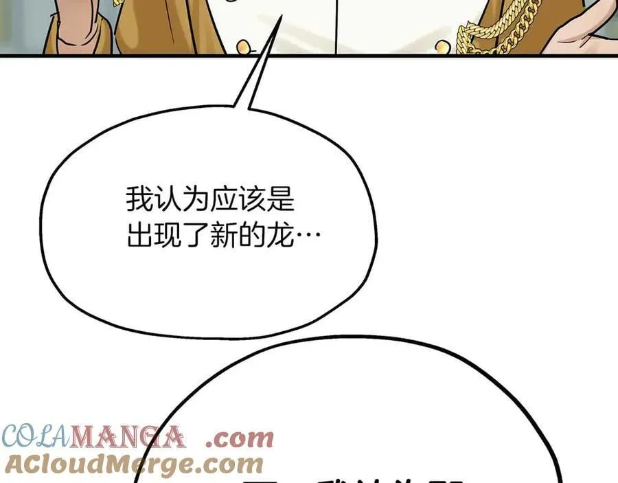 两位继承人的母亲都是绝世美人是什么意思漫画,第89话 讨伐黑龙5图