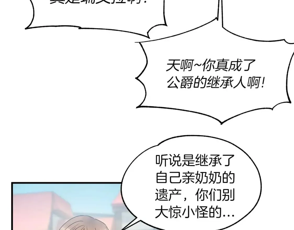 两位继承人免费观看完整版漫画,第23话 谣言止1图