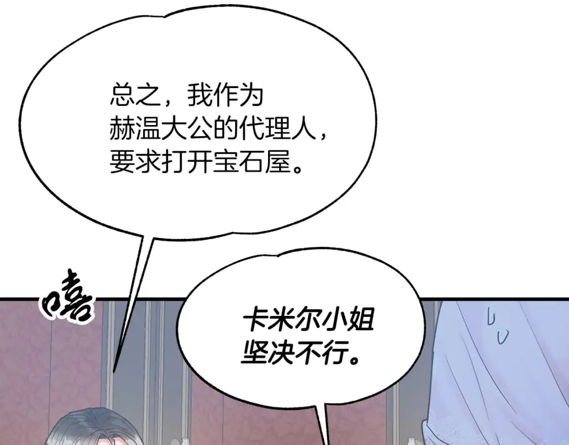 两位继承人的母亲都是绝世美人是什么意思漫画,第19话 宝石屋暴走5图