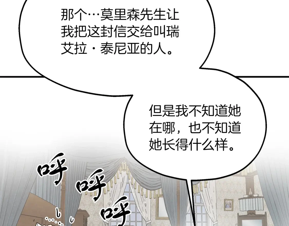 两位继承人免费观看完整版漫画,第49话 马丁的诡计2图