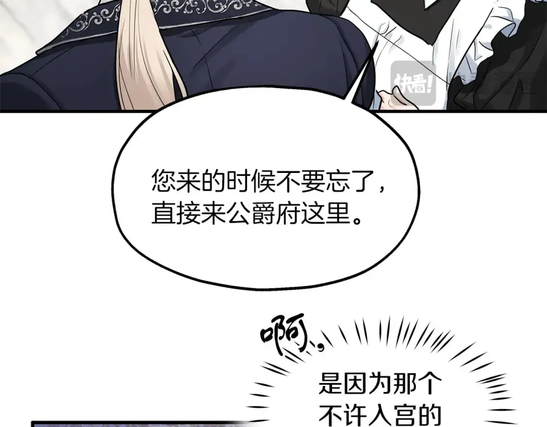 两位继承人快看漫画漫画,第46话 来到王宫2图