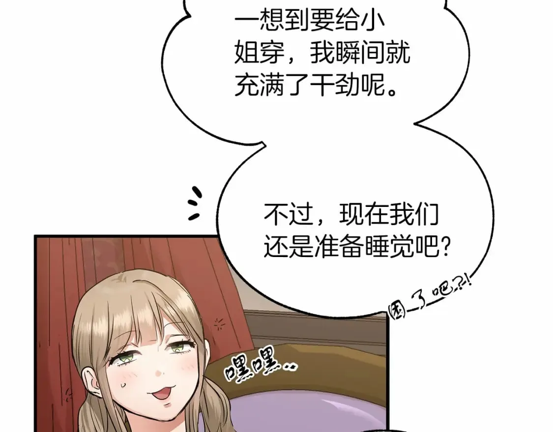 两位继承人的母亲都是绝世美人是什么意思漫画,第38话 宝石屋方案5图