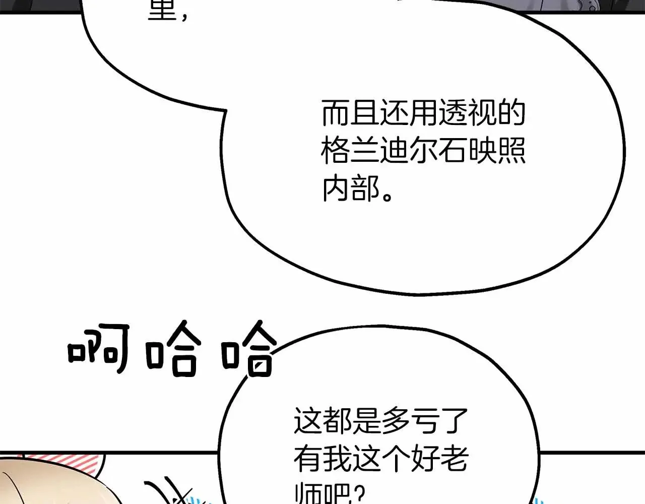 两位继承人的母亲都是绝世美人是什么意思漫画,第87话 那份遗书4图