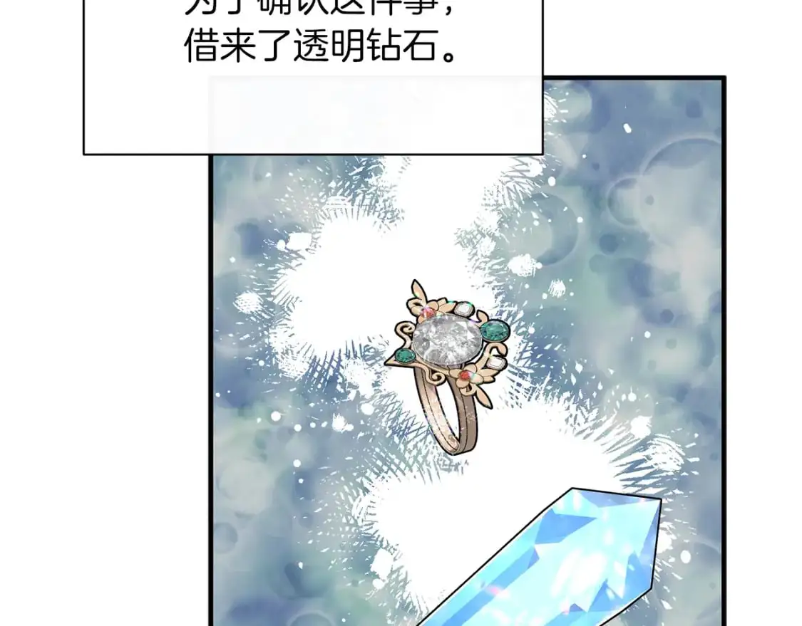 两位继承人免费观看完整版漫画,第53话 收集证据4图