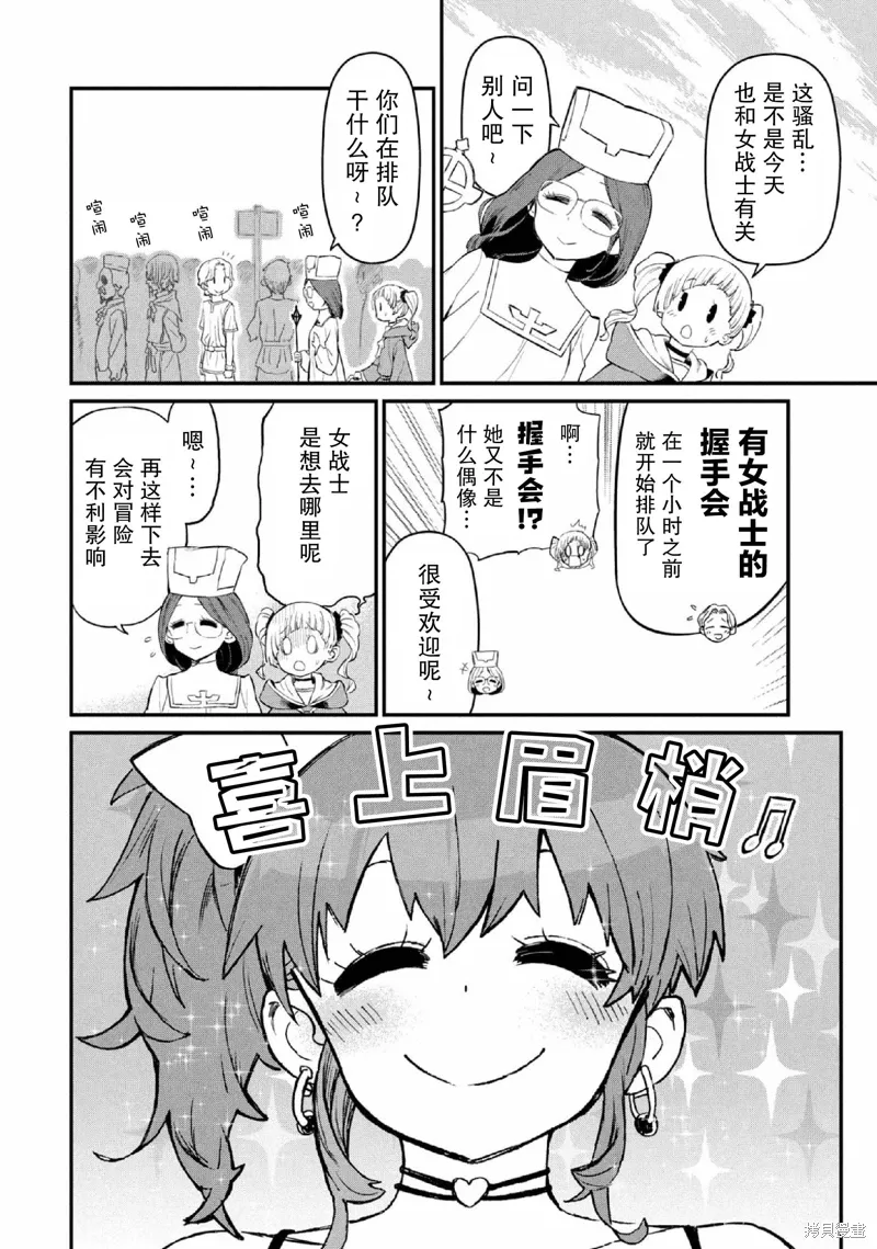 女战士是不受欢迎的啊漫画,第25话5图