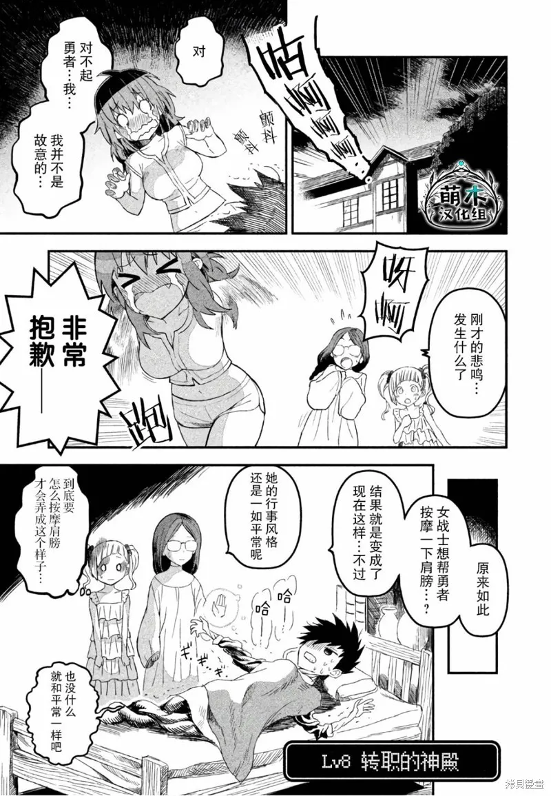 女战士是不受欢迎的啊漫画,第08话1图