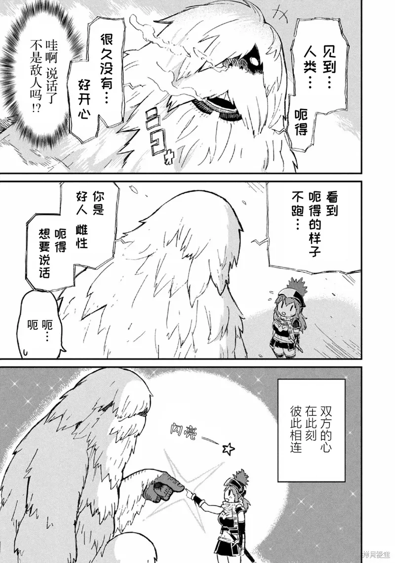 女战士是不受欢迎的啊漫画,第30话2图