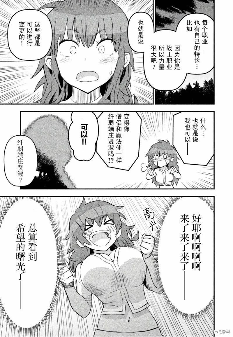 女战士是不受欢迎的啊漫画,第08话5图