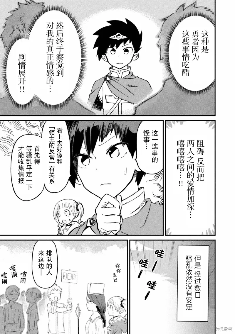 女战士是不受欢迎的啊漫画,第25话4图