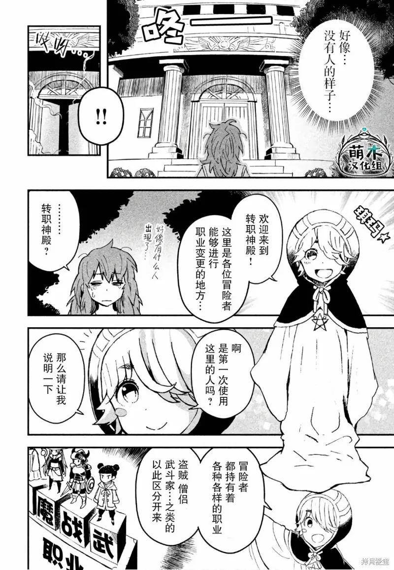 女战士是不受欢迎的啊漫画,第08话4图