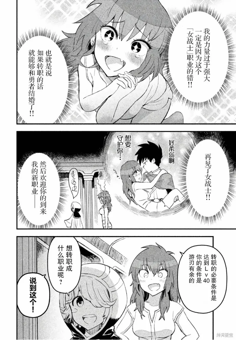 女战士是不受欢迎的啊漫画,第08话1图