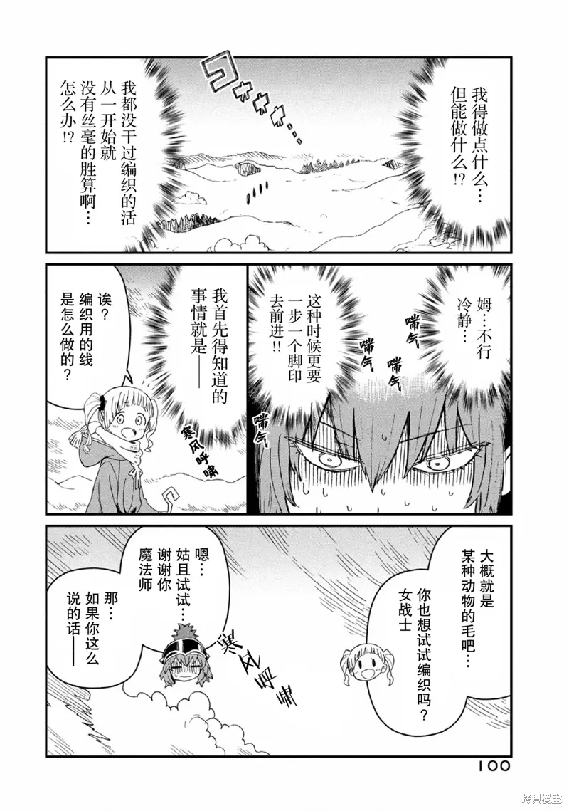 女战士是不受欢迎的啊漫画,第30话4图