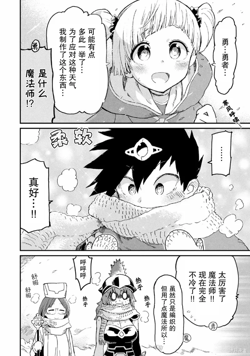 女战士是不受欢迎的啊漫画,第30话2图