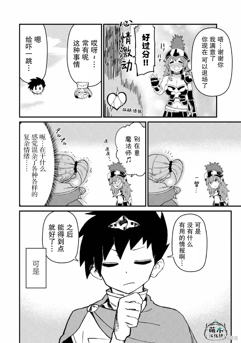 女战士是不受欢迎的啊漫画,第25话1图