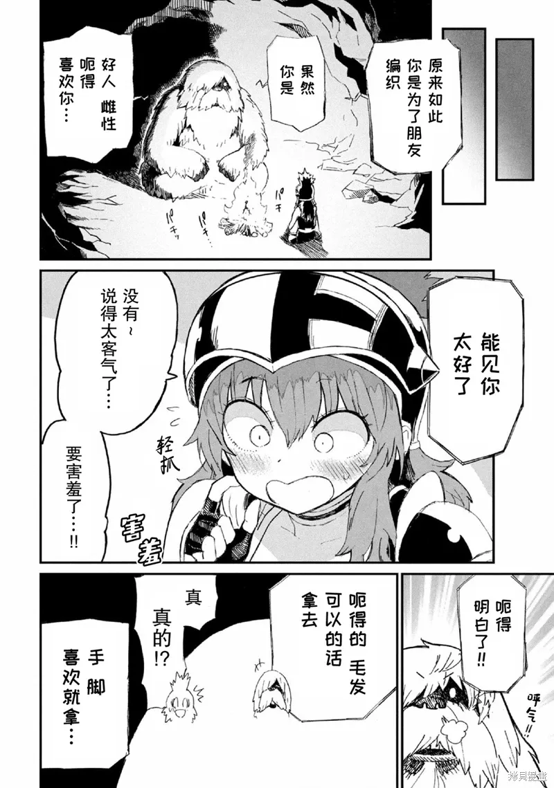 女战士是不受欢迎的啊漫画,第30话3图