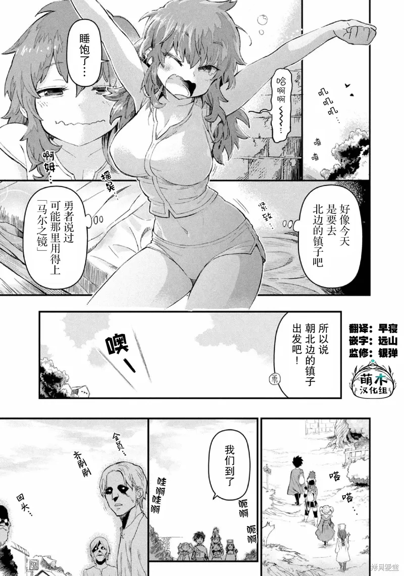 女战士是不受欢迎的啊漫画,第25话1图