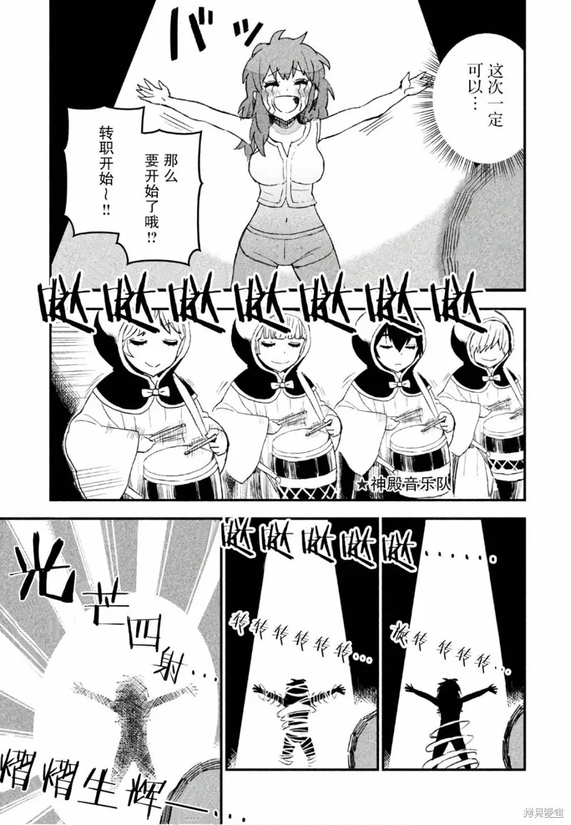 女战士是不受欢迎的啊漫画,第08话4图