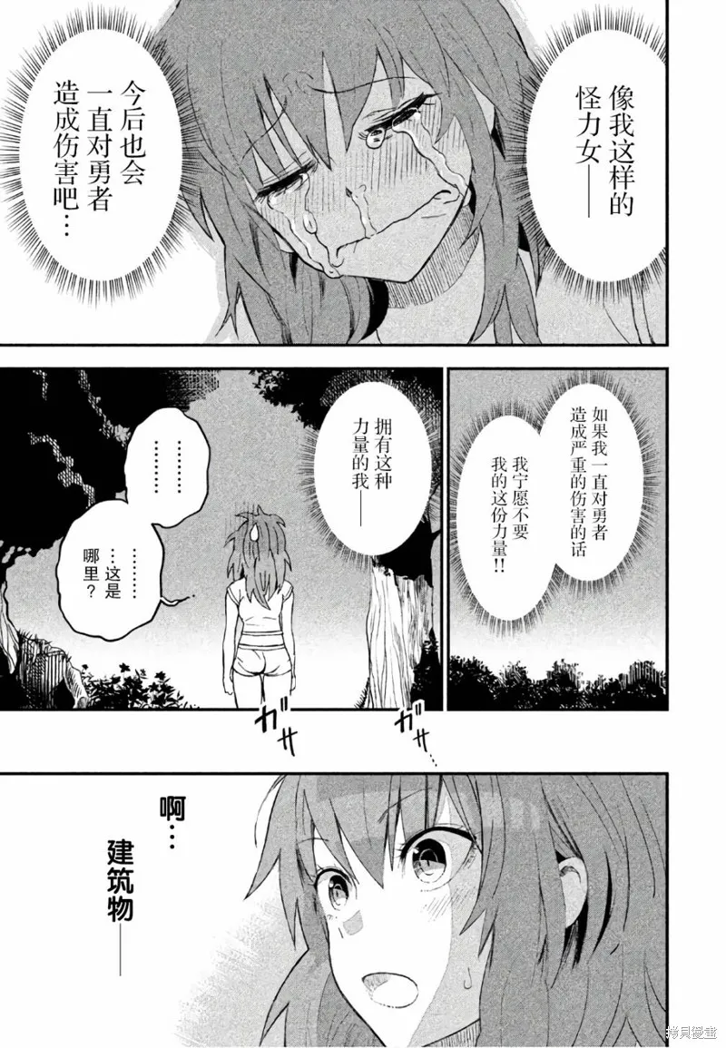 女战士是不受欢迎的啊漫画,第08话3图