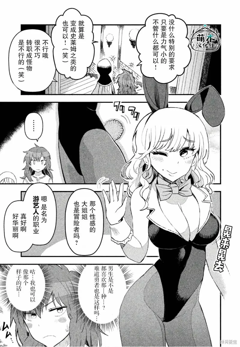 女战士是不受欢迎的啊漫画,第08话2图