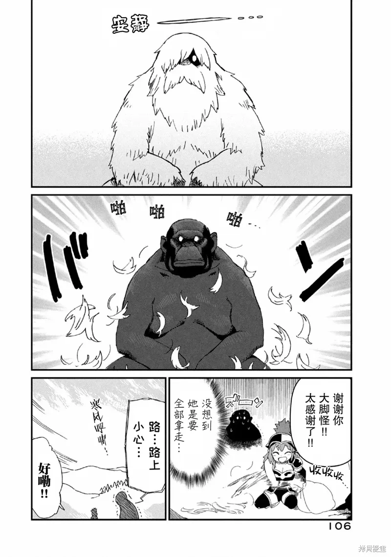 女战士是不受欢迎的啊漫画,第30话5图