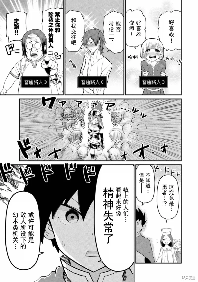 女战士是不受欢迎的啊漫画,第25话2图