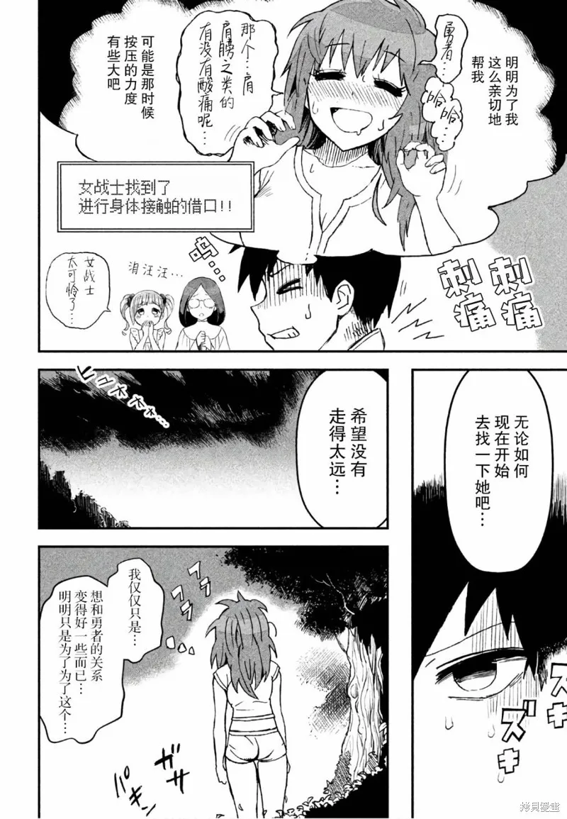 女战士是不受欢迎的啊漫画,第08话2图