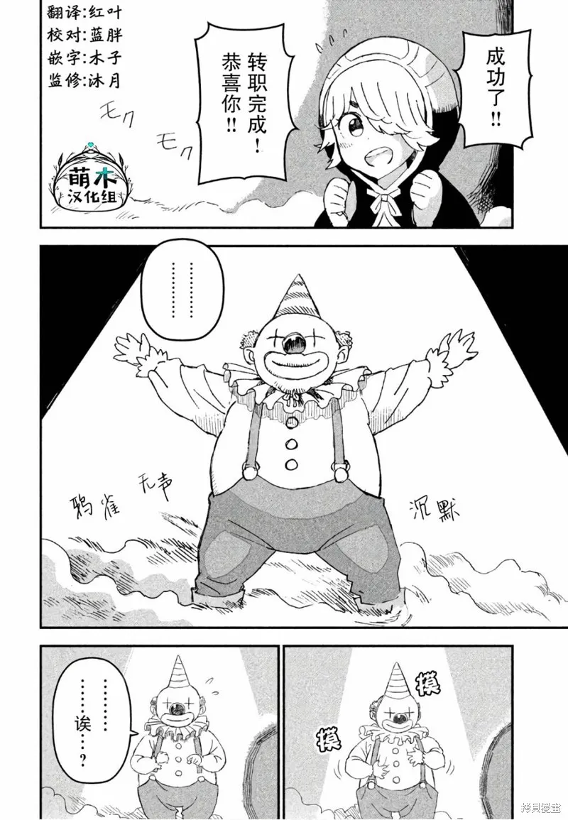 女战士是不受欢迎的啊漫画,第08话5图