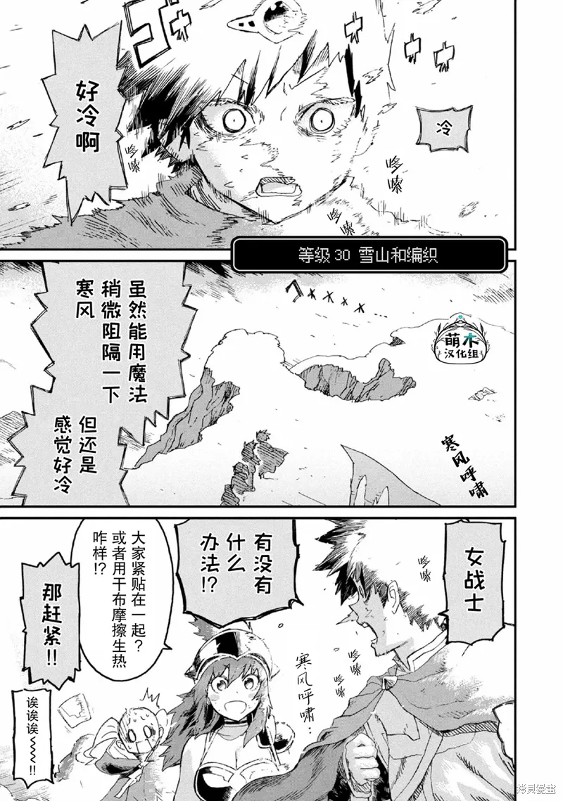 女战士是不受欢迎的啊漫画,第30话1图